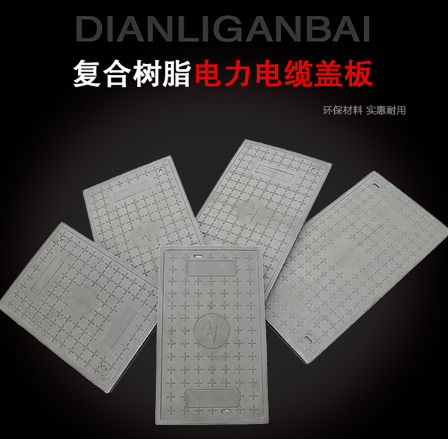 绍兴树脂复合电力盖板展示